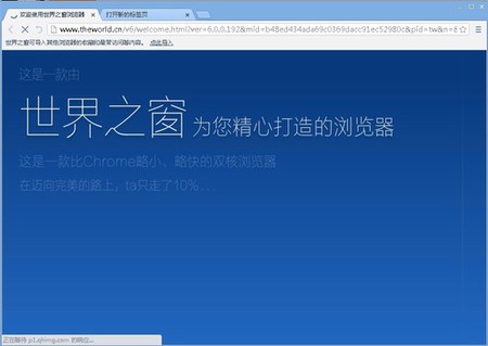 世界之窗浏览器20_世界之窗浏览器20