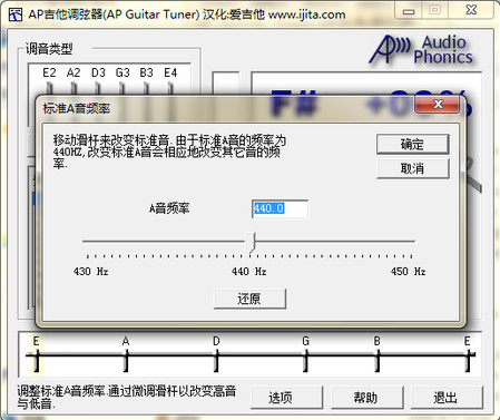 AP Guitar Tuner软件怎么用?