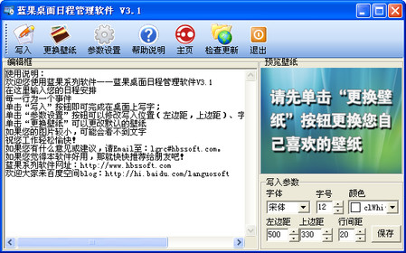 蓝果桌面日程管理3.1.0.0版本下载,蓝果桌面日