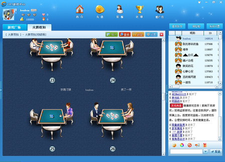 集合棋牌游戏和玩家聊天一体的休闲娱乐软件,侧重于开发玩家的智力,斗