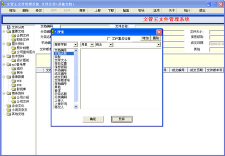 文管王文件管理系统注册机_文管王文件管理系统破解版_文管王文件管理系统