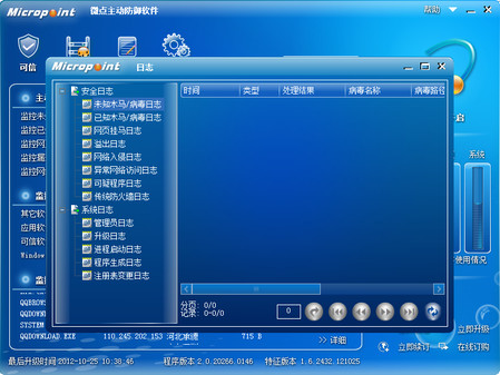微点主动防御软件 微点杀毒软件_微点主动防御软件卸载_微点主动防御软件+微点杀毒