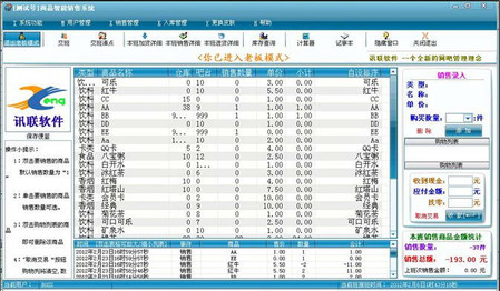 网吧商品智能管理系统