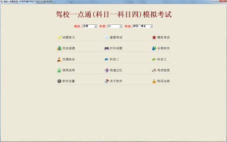 驾校一点通(科目一科目四)模拟考试下载