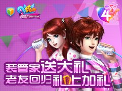 QQ炫舞4周年庆典狂欢