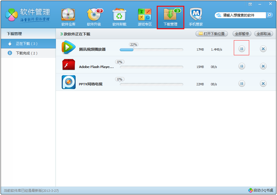 软件管理_帮助_腾讯电脑管家