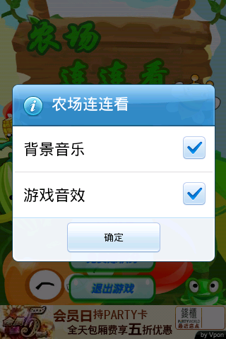 农场连连看V1.8