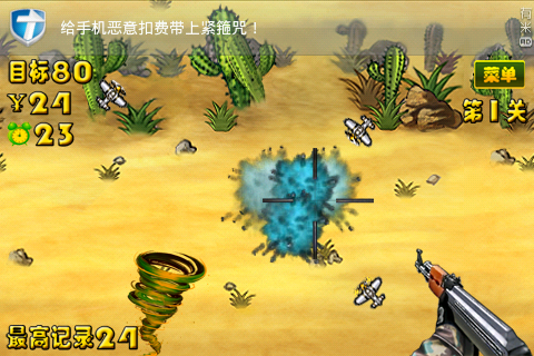 终极扫射v1.0