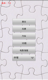 美女拼图picpuzzleV1.3
