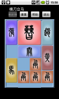 棋子华容道V1.0