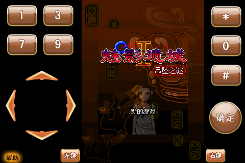 魅影遗城1吊坠之谜V1.0