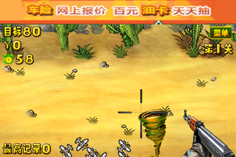 终极扫射v1.0