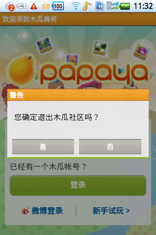木瓜麻将V2.08