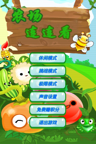 农场连连看V1.8