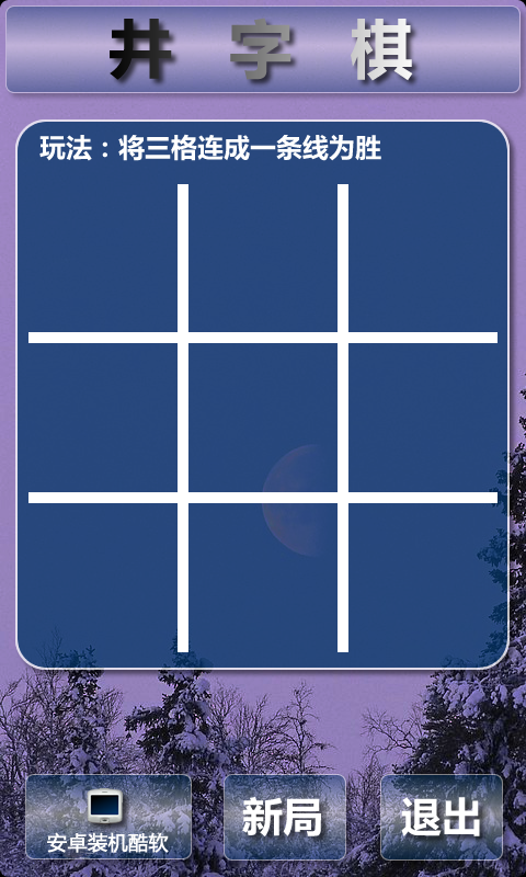 疯狂井字棋V1.1