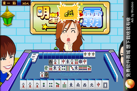 明星麻将V1.0