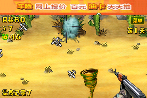 终极扫射v1.0