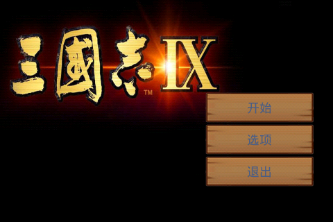 三国志V2.8