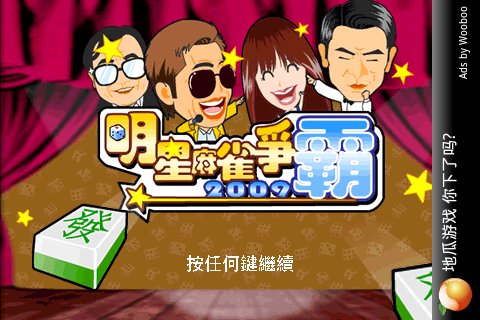 明星麻将V1.0