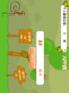 APP虎猴子踢球1.3.1