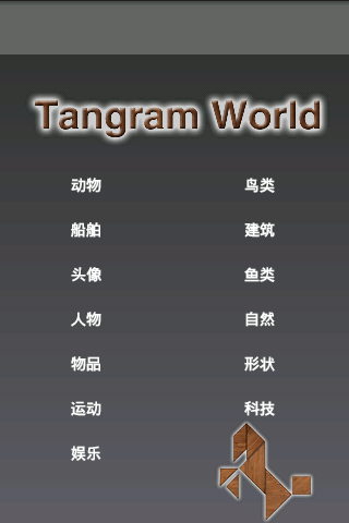 七巧世界V1.1