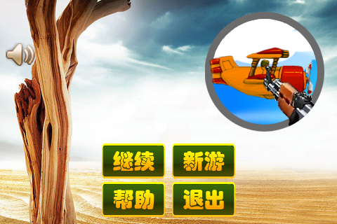 终极扫射v1.0