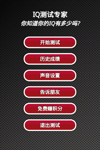 IQ测试专家V1.1