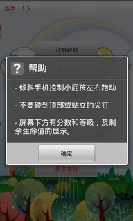 小屁孩历险记V1.5