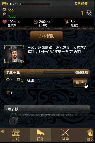 手机三国V1.0