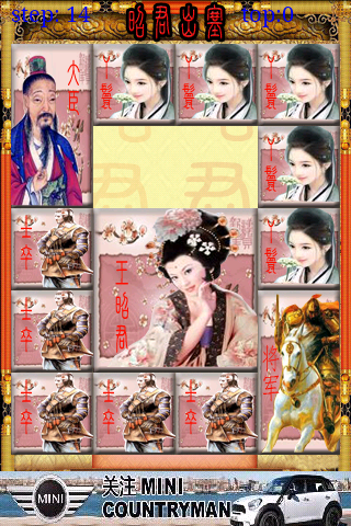 华容道之昭君出塞V1.0