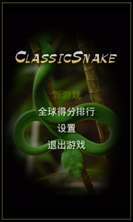 贪吃蛇ClassicSnake