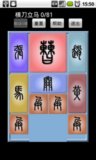 棋子华容道V1.0