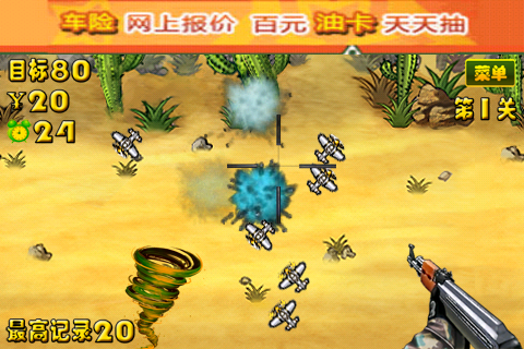 终极扫射v1.0