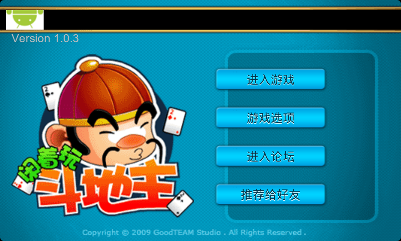 闲着玩斗地主V1.0.3