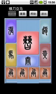 棋子华容道V1.0