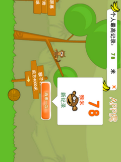 APP虎猴子踢球1.3.1