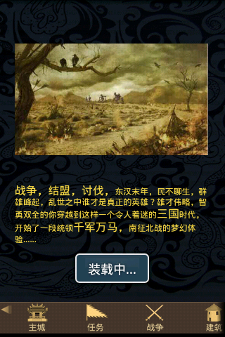 手机三国V1.0
