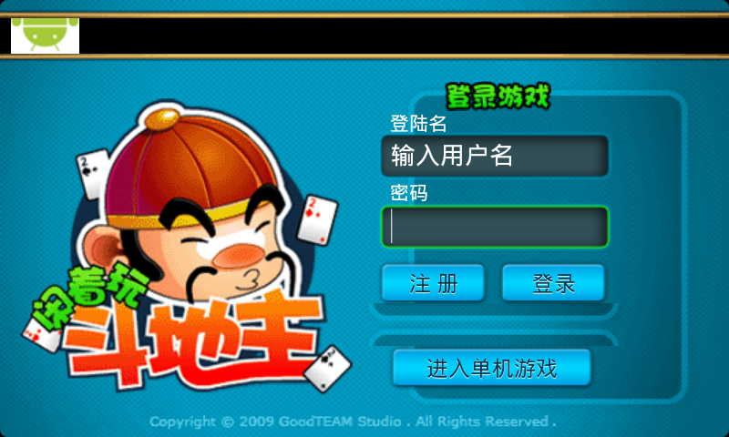 闲着玩斗地主V1.0.3