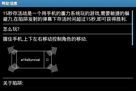 15秒生存战V1.0.2