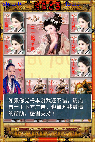 华容道之昭君出塞V1.0