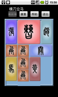 棋子华容道V1.0