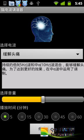 脑电波调谐器