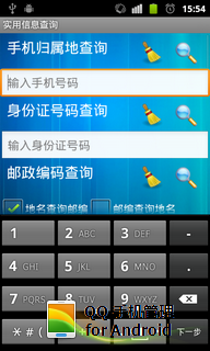 实用信息查询