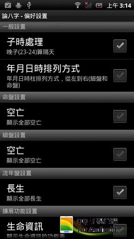 论八字