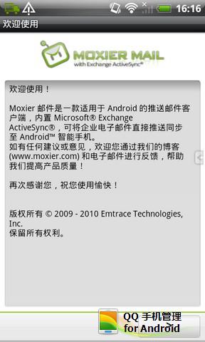 Moxier 邮件