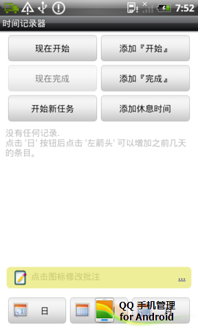 时间记录器