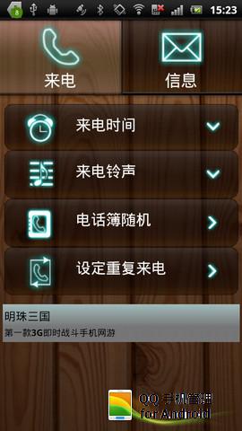 虚拟来电