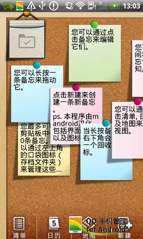便捷备忘录