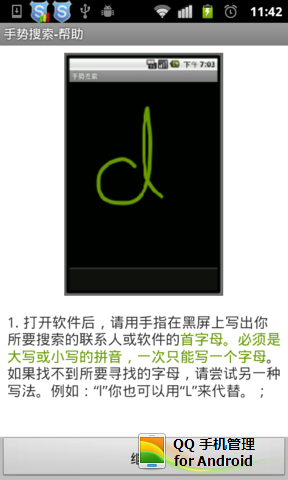 手势搜索