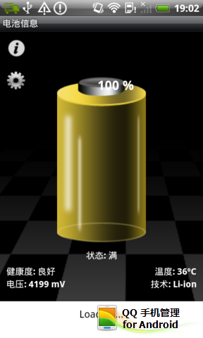 电池信息